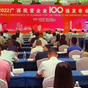 2022年廣西民營企業(yè)100強(qiáng)發(fā)布： 縱覽線纜集團(tuán)連續(xù)多年蟬聯(lián)“雙百強(qiáng)”企業(yè) ...